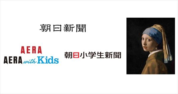 【大阪府大阪市】「フェルメール展 親子鑑賞会」開催！学芸員が作品の特徴などをわかりやすく解説