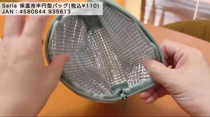 セリアの「保温冷半円型バッグ」