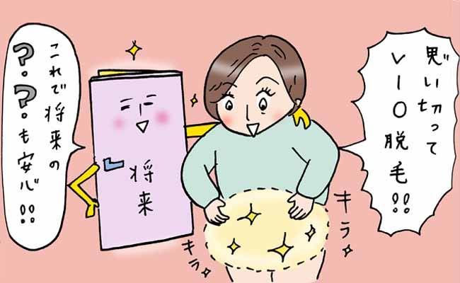 VIO脱毛体験談 イメージイラスト