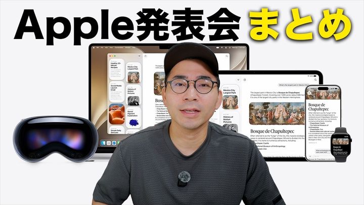 「WWDC2026」のトピックはAIの刷新！