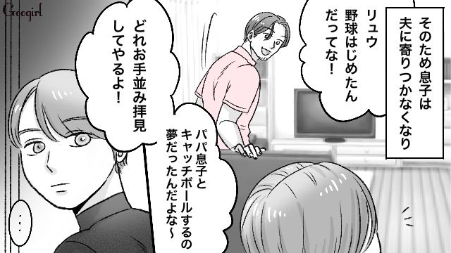 「息子とキャッチボールするの夢だったんだよ！」子どもの塩対応に言葉を失った夫の話