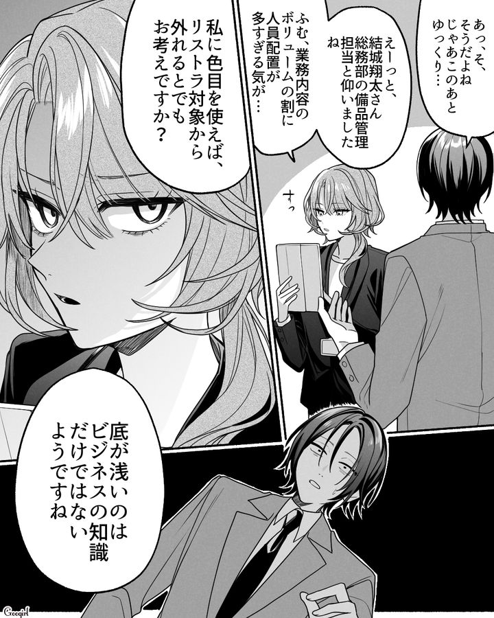婚パで揉めた「自称ハイスペ男」と仕事で再会…リストラ回避のための口説きをバッサリ切り捨てた32歳ゲストコンサルの話