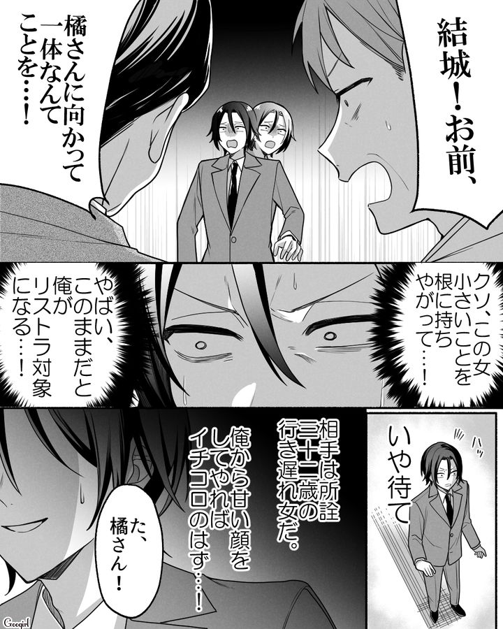 婚パで揉めた「自称ハイスペ男」と仕事で再会…リストラ回避のための口説きをバッサリ切り捨てた32歳ゲストコンサルの話