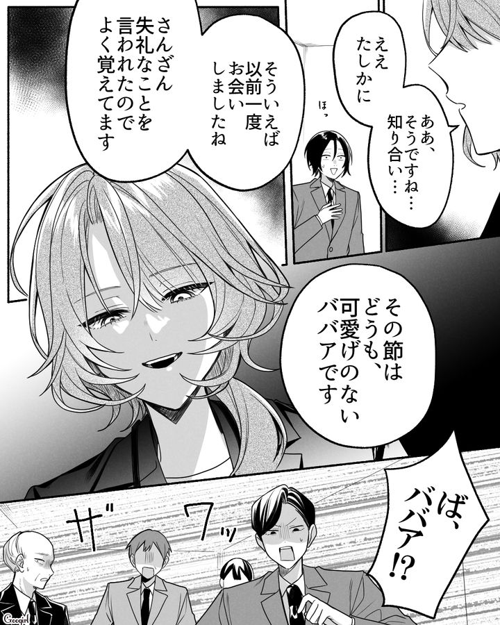婚パで揉めた「自称ハイスペ男」と仕事で再会…リストラ回避のための口説きをバッサリ切り捨てた32歳ゲストコンサルの話