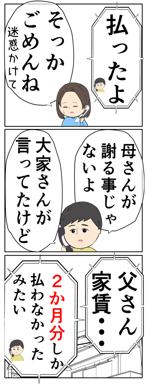 離婚届を勝手に提出された話／岡田ももえ