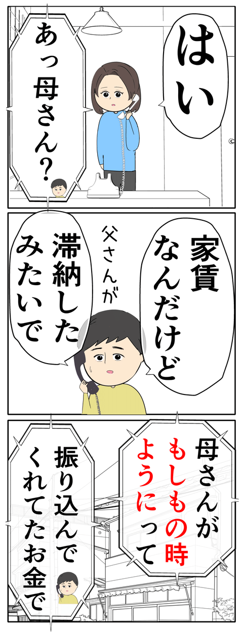 離婚届を勝手に提出された話／岡田ももえ
