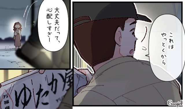 キッチンカー店主にひそかに恋心を抱くも…親密な女性の存在を目撃してしまい、複雑な気持ちになった話