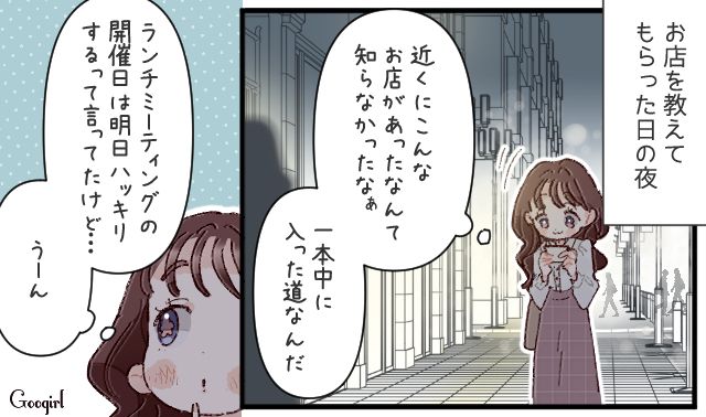キッチンカー店主にひそかに恋心を抱くも…親密な女性の存在を目撃してしまい、複雑な気持ちになった話