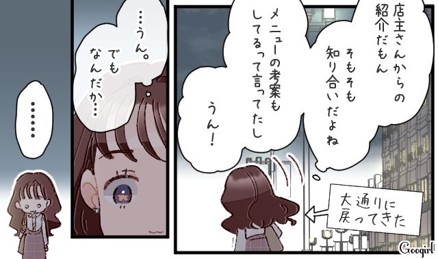 キッチンカー店主にひそかに恋心を抱くも…親密な女性の存在を目撃してしまい、複雑な気持ちになった話