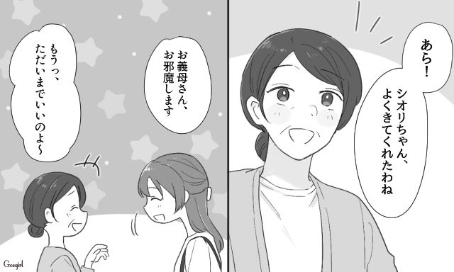 ネガティブ言動の多い母親とポジティブ言動が多い義母…わたしの本音の話