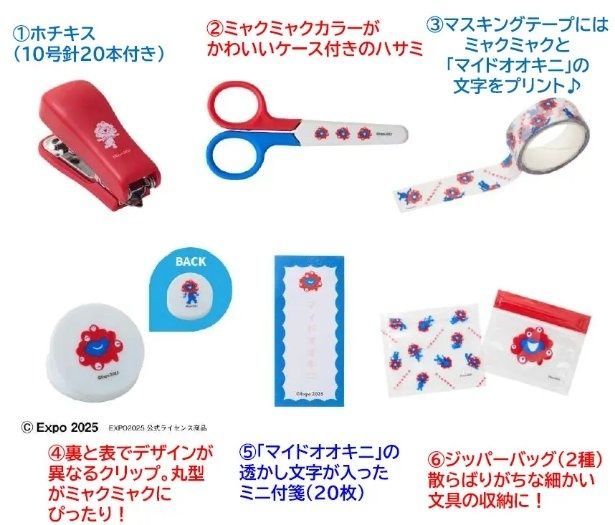 ミャクミャクデザインの文具6種