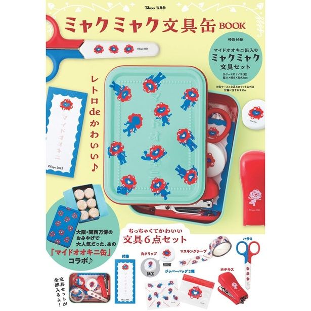 「ミャクミャク文具缶BOOK」
