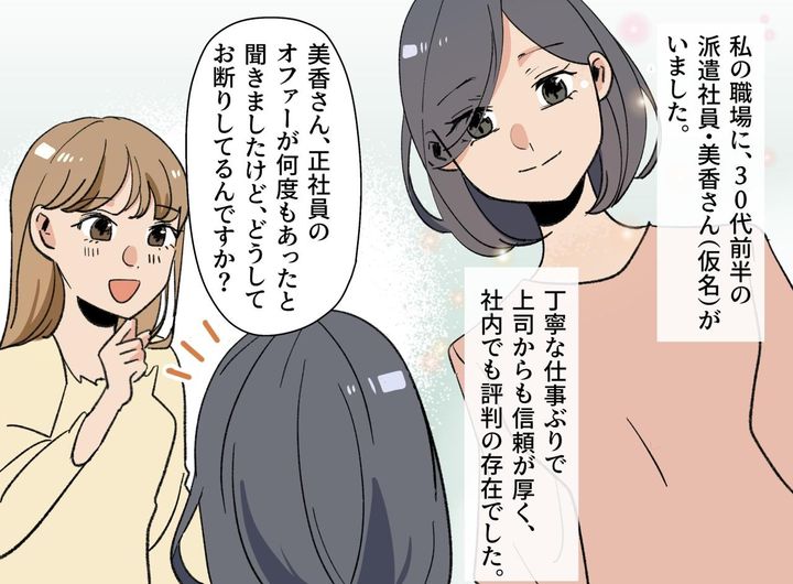 画像1: 頑なに正社員にならない理由とは……