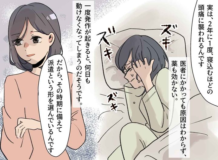 画像2: 頑なに正社員にならない理由とは……