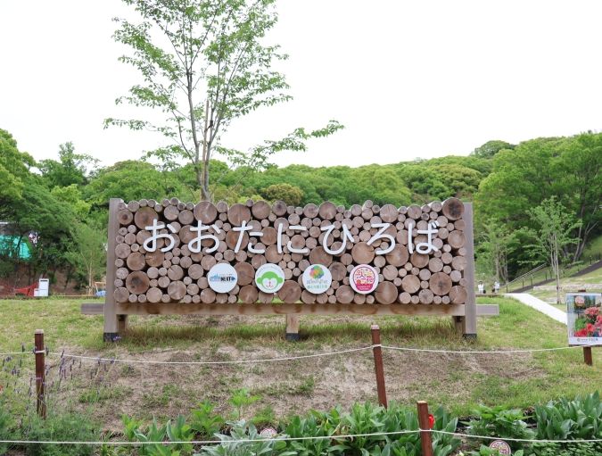 東平尾公園大谷広場