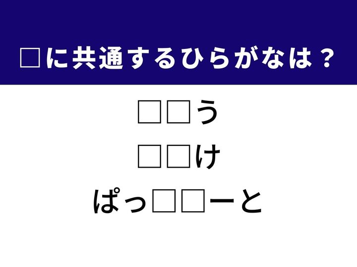 3つの言葉の空欄を埋めて正しい日本語を完成させるクイズです。物事を理解する力、感情が高ぶったときに変化するもの、そしてソフトウェアやゲームの案内をヒントに、共通するひらがな2文字を導き出して語彙力を試してみましょう。