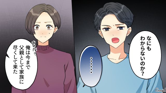 シンママとの再婚を妄想し、離婚を切り出した身勝手夫…「何が父親辞めるよ…」怪しんだ妻がスマホをチェックした話