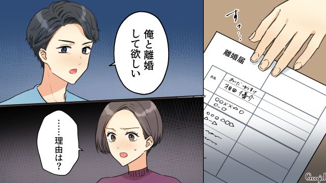 シンママとの再婚を妄想し、離婚を切り出した身勝手夫…「何が父親辞めるよ…」怪しんだ妻がスマホをチェックした話