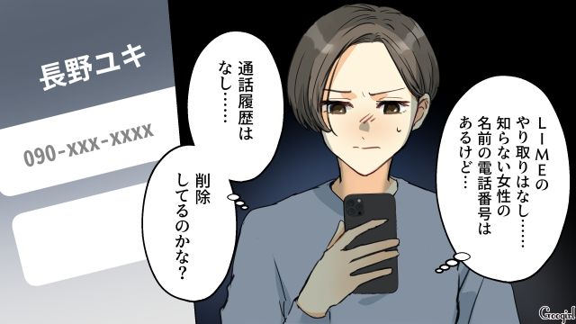 シンママとの再婚を妄想し、離婚を切り出した身勝手夫…「何が父親辞めるよ…」怪しんだ妻がスマホをチェックした話