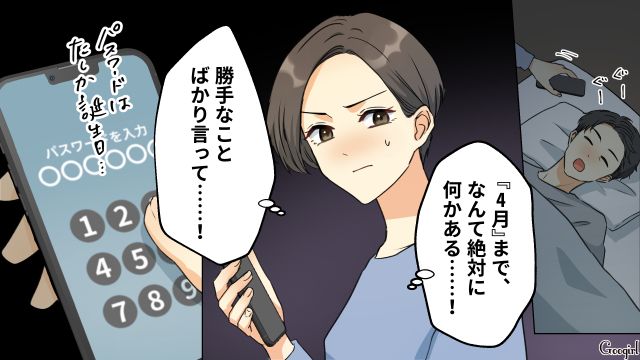 シンママとの再婚を妄想し、離婚を切り出した身勝手夫…「何が父親辞めるよ…」怪しんだ妻がスマホをチェックした話