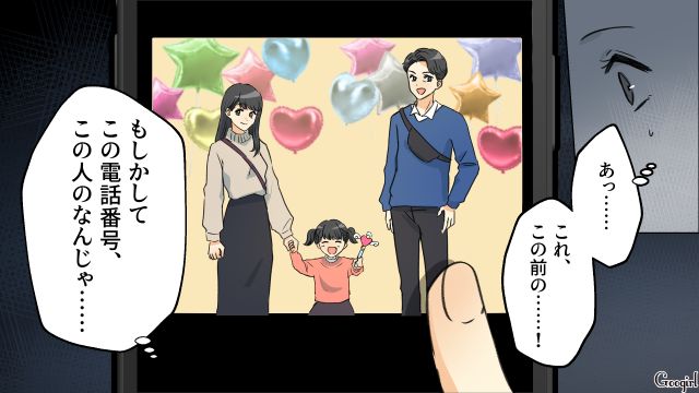 シンママとの再婚を妄想し、離婚を切り出した身勝手夫…「何が父親辞めるよ…」怪しんだ妻がスマホをチェックした話