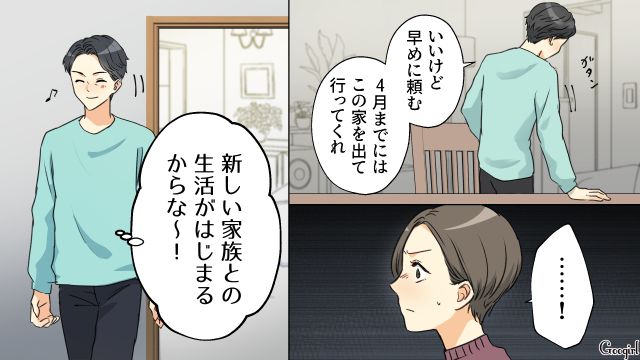 シンママとの再婚を妄想し、離婚を切り出した身勝手夫…「何が父親辞めるよ…」怪しんだ妻がスマホをチェックした話