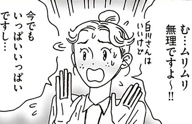 ムリムリ無理ですよ～！！ （C）獅子／KADOKAWA