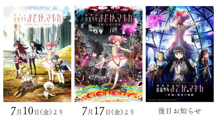 『劇場版 魔法少女まどか☆マギカ』リバイバル上映決定 （C）Magica Quartet／Aniplex・Madoka Movie Project （C）Magica Quartet／Aniplex,Madoka Project width=