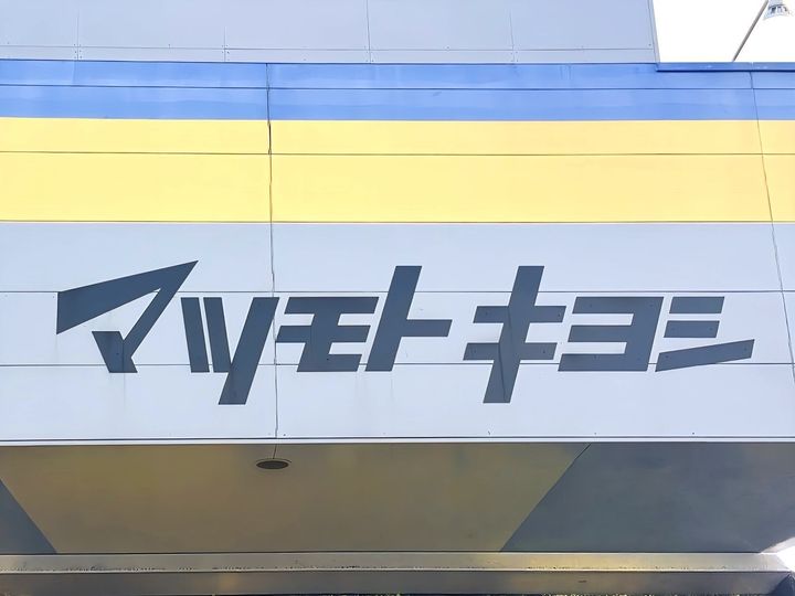 ドラッグストア大手のマツモトキヨシ。2021年にココカラファインと経営統合し、さらに幅広い商品展開となっています。今回はその中でもマツキヨで買えるPB商品、オリジナル商品、コラボ商品をご紹介します。