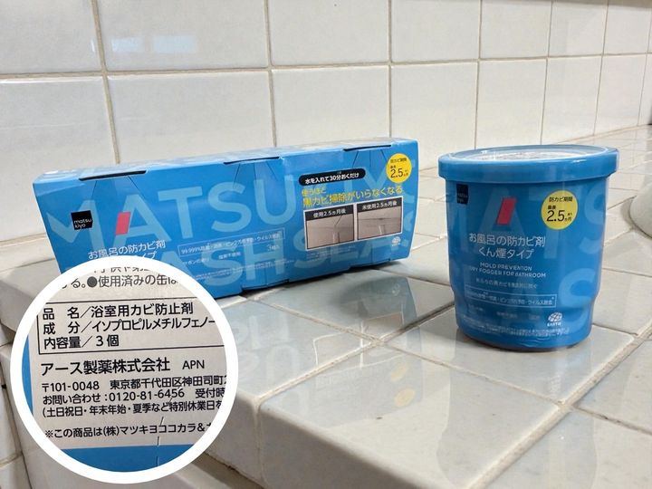 お風呂の防カビ剤 くん煙タイプ