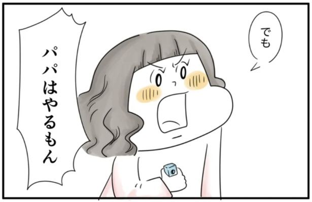 パパはやるもん （C）とげとげ。／レタスクラブ