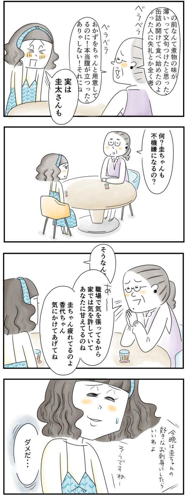 （C）とげとげ。／レタスクラブ