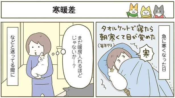 寒暖差 （C）卵山玉子／KADOKAWA
