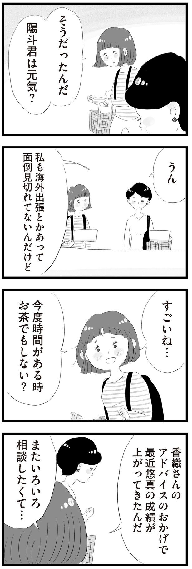 またいろいろ相談したくて… （C）窓際三等兵、グラハム子／KADOKAWA
