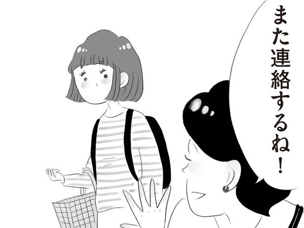 ママ友がそっけない （C）窓際三等兵、グラハム子／KADOKAWA