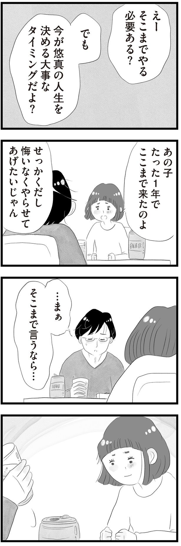 せっかくだし悔いなくやらせてあげたいじゃん （C）窓際三等兵、グラハム子／KADOKAWA