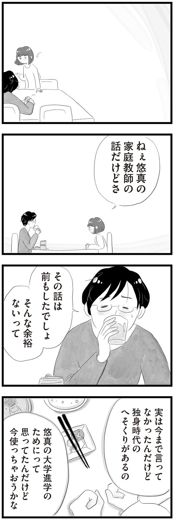 家庭教師の話だけどさ （C）窓際三等兵、グラハム子／KADOKAWA