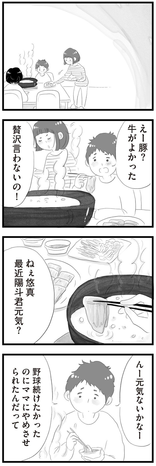 野球続けたかったのにママにやめさせられたんだって （C）窓際三等兵、グラハム子／KADOKAWA