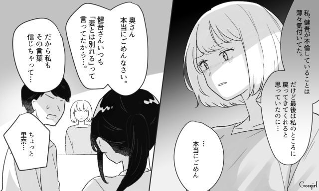 「妻とは別れるって言ってたから…」不倫女と夫が身勝手に謝罪してきた話