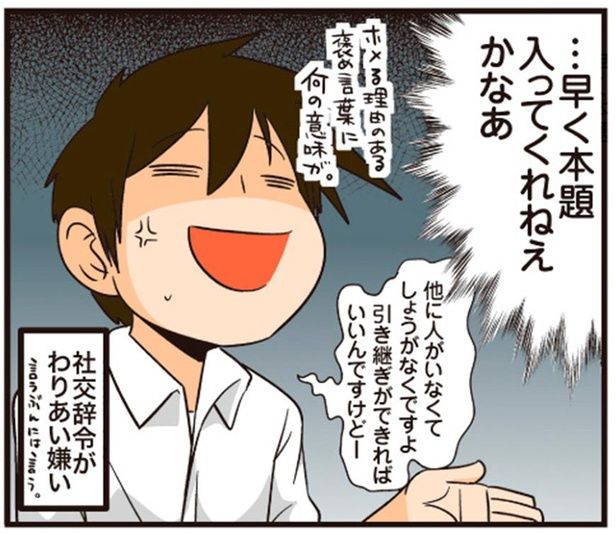 本題入ってくれねえかなあ （C）よしたに／KADOKAWA