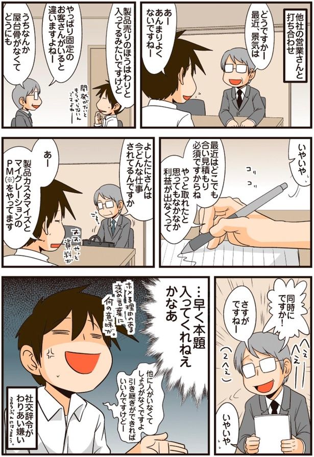 営業さんと打ち合わせ （C）よしたに／KADOKAWA