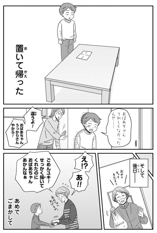 置いて帰った （C）三本阪奈／新潮社