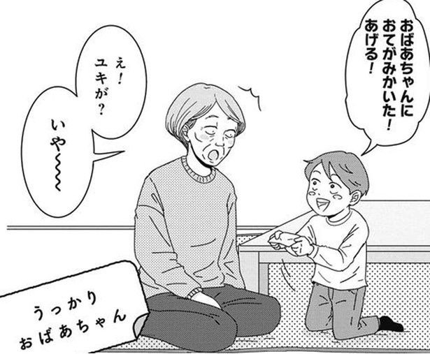 孫が絶望！ おばあちゃんに「初めてのお手紙」を渡したらまさかの展開に （C）三本阪奈／新潮社