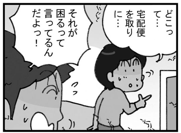 それが困るって言ってるんだよっ！ （C）ゆきたこーすけ／KADOKAWA