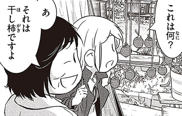 それは干し柿ですよ （C）オーサ・イェークストロム／KADOKAWA