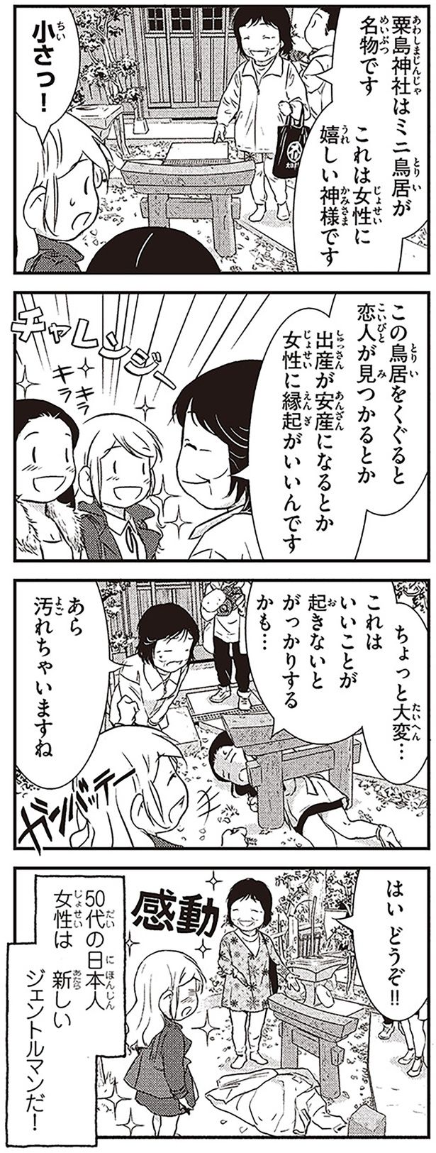 あら 汚れちゃいますね （C）オーサ・イェークストロム／KADOKAWA