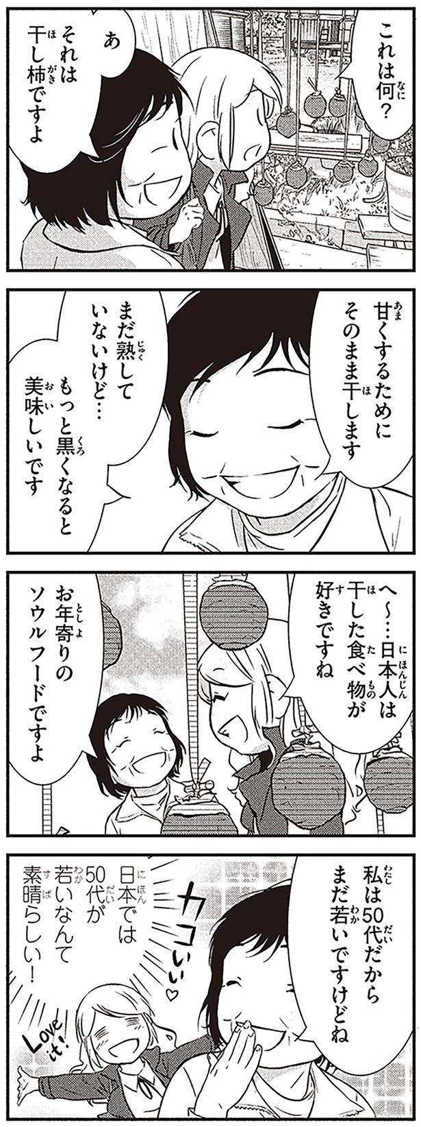 お年寄りのソウルフードですよ （C）オーサ・イェークストロム／KADOKAWA