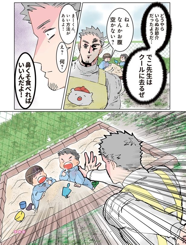 なんかお腹、空かない？ （C）でこぽん吾郎／KADOKAWA