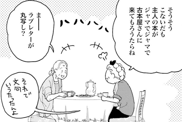 メッセージ送信は一方通行でいい。話すのだってそんなものだし…【ミカコ72歳 #9】
