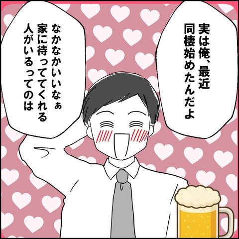 紙屋束実／離婚後同居
